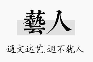 艺人名字的寓意及含义