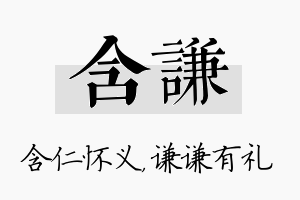 含谦名字的寓意及含义