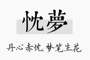 忱梦名字的寓意及含义