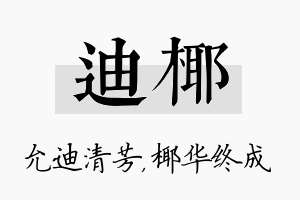 迪椰名字的寓意及含义