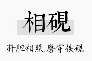 相砚名字的寓意及含义