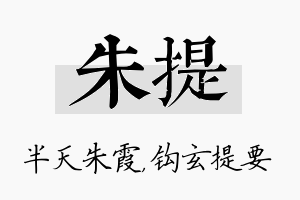 朱提名字的寓意及含义