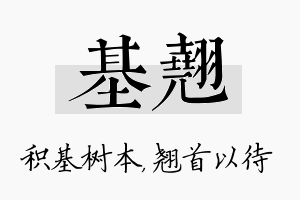 基翘名字的寓意及含义