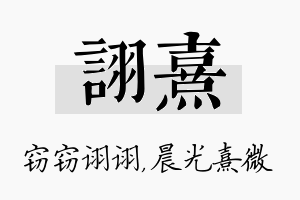 诩熹名字的寓意及含义