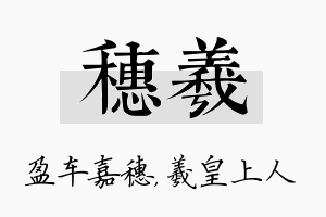 穗羲名字的寓意及含义