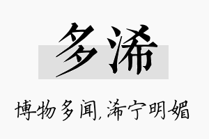 多浠名字的寓意及含义