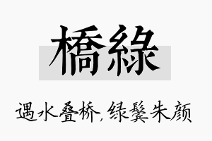 桥绿名字的寓意及含义