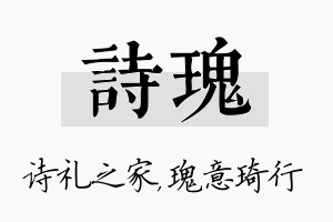 诗瑰名字的寓意及含义