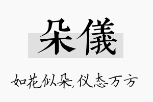 朵仪名字的寓意及含义