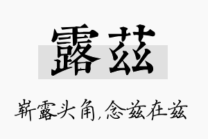 露兹名字的寓意及含义