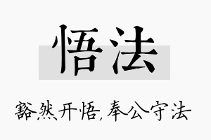 悟法名字的寓意及含义