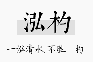 泓杓名字的寓意及含义