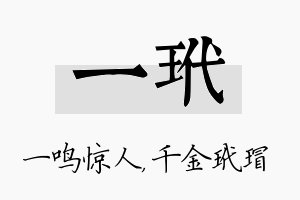 一玳名字的寓意及含义