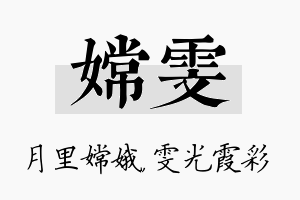 嫦雯名字的寓意及含义