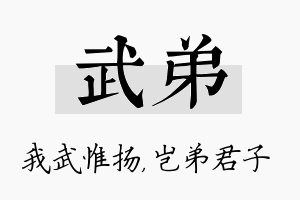 武弟名字的寓意及含义