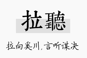 拉听名字的寓意及含义