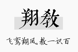 翔教名字的寓意及含义