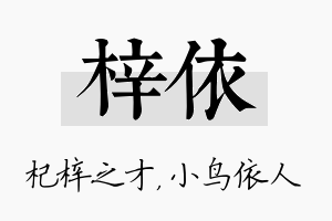 梓依名字的寓意及含义