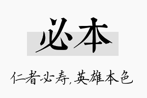 必本名字的寓意及含义