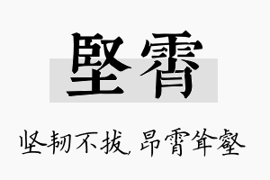 坚霄名字的寓意及含义