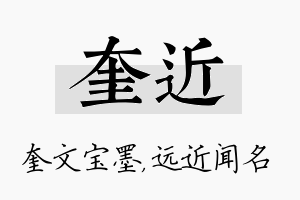 奎近名字的寓意及含义