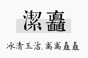 洁矗名字的寓意及含义