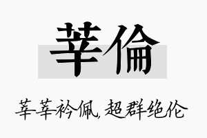 莘伦名字的寓意及含义