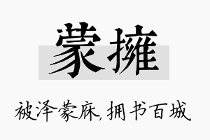 蒙拥名字的寓意及含义