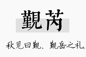 觐芮名字的寓意及含义