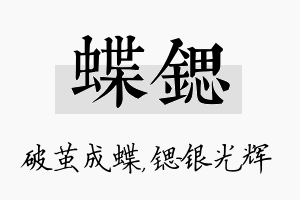 蝶锶名字的寓意及含义