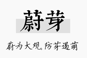 蔚芽名字的寓意及含义