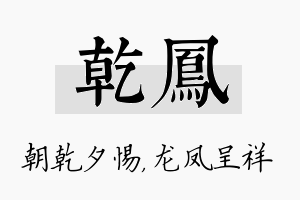 乾凤名字的寓意及含义