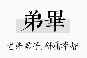 弟毕名字的寓意及含义