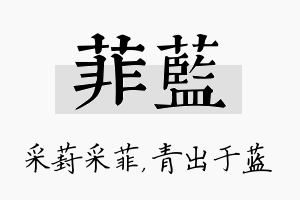 菲蓝名字的寓意及含义