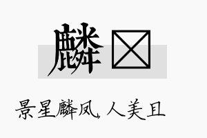 麟偲名字的寓意及含义