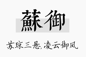 苏御名字的寓意及含义