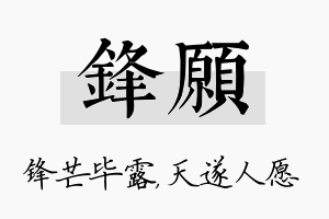 锋愿名字的寓意及含义