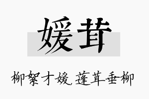 媛茸名字的寓意及含义