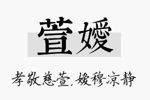 萱嫒名字的寓意及含义