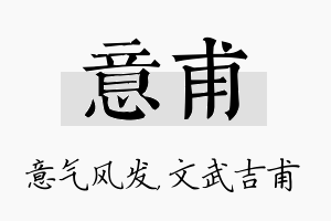 意甫名字的寓意及含义