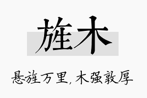 旌木名字的寓意及含义