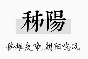 秭阳名字的寓意及含义