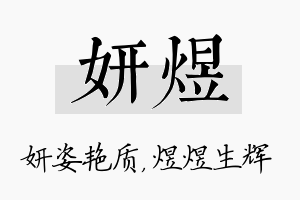 妍煜名字的寓意及含义