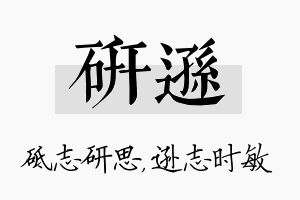 研逊名字的寓意及含义