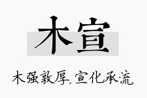 木宣名字的寓意及含义