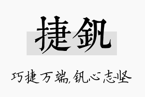 捷钒名字的寓意及含义