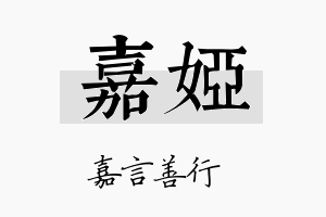 嘉婭名字的寓意及含义