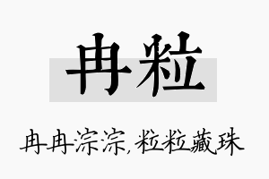 冉粒名字的寓意及含义