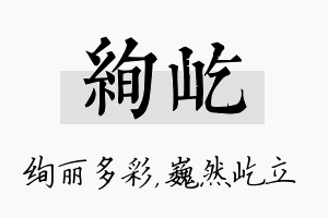 绚屹名字的寓意及含义