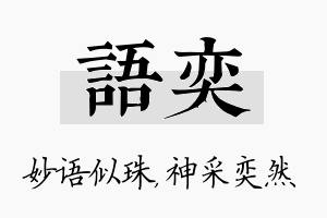 语奕名字的寓意及含义